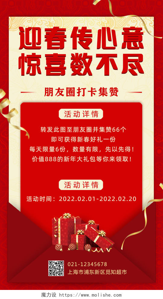 红色礼包迎春传心意新年促销手机文案海报春节促销